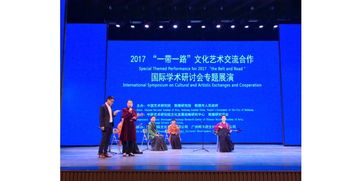 一帶一路文化藝術交流合作國際學術研討會 我校師生受邀參與組織與交流紀實