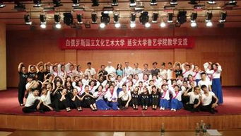 白俄羅斯國立文化藝術大學與魯藝學院舉辦教學交流活動 促進文化交融與教育合作