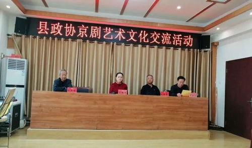 梨園雅韻聚鹽山 縣政協(xié)組織舉辦京劇藝術(shù)文化交流活動(dòng)紀(jì)實(shí)
