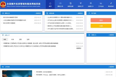 全國境外投資管理和服務網絡系統 數字化賦能投資管理新格局